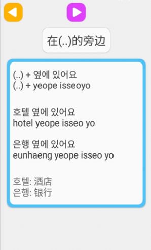 学韩语说韩语app官方版图片1