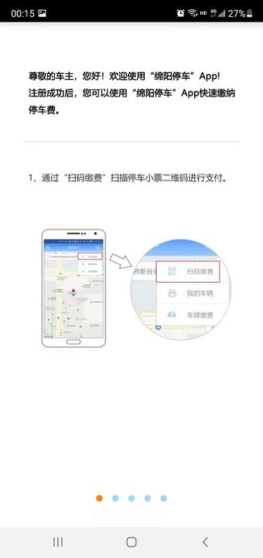 绵阳停车 v3.0.5