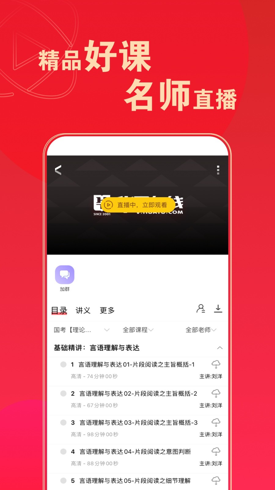 华图在线题库  v7.8.007