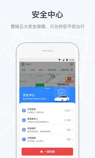 曹操出行司机端  v2.22.1