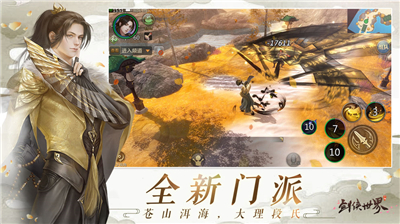 剑侠世界 v1.2.16023