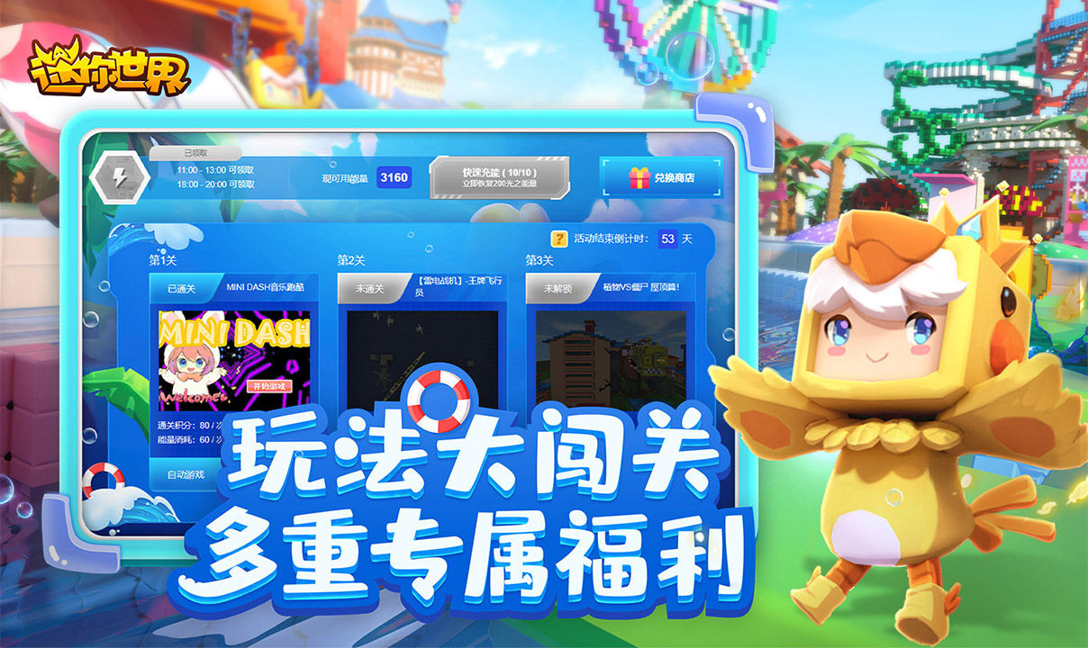 迷你世界1.2.1官方最新版本  v3.0.1