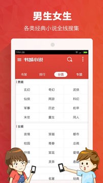 书城小说  v2.7