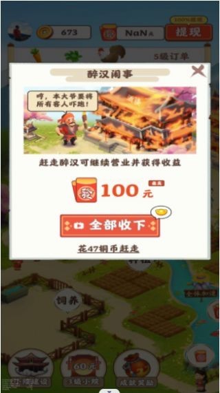 田园幸福生活红包版