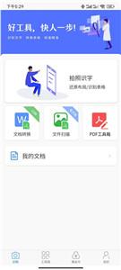 知字扫描全能王