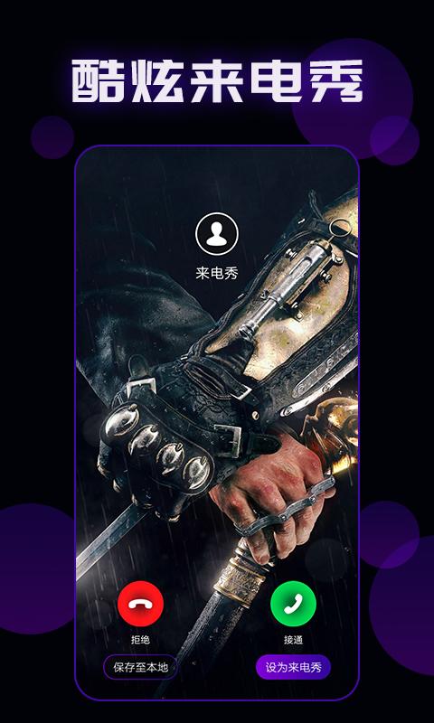 潮流来电秀  v1.0.0