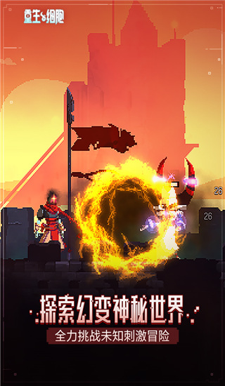 重生细胞九游版 v3.3.6