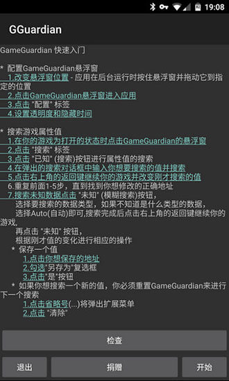 GG修改器 免root版最新版 v3.0.5