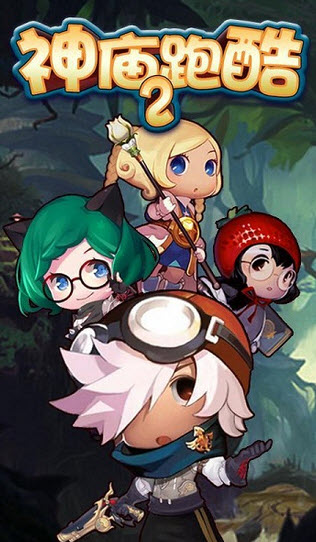 神庙酷跑2 安卓版 2.0 修改版