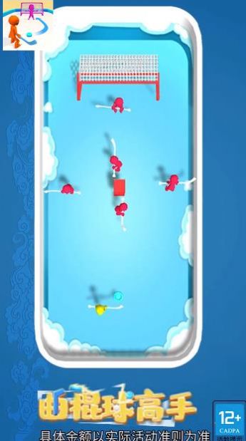 曲棍球高手游戏红包版  v5.3.3