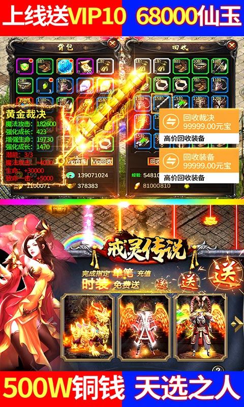 戒灵传说送10W v1.0.0