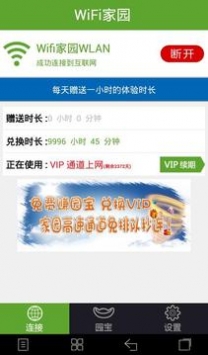 WiFi家园 v2.0.5