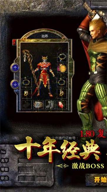 复古传奇1.80金币版  v1.0