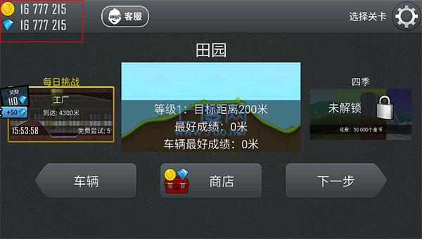 登山赛车2最新版本