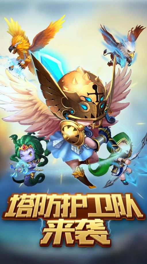 塔防护卫队游戏 v1.3.1