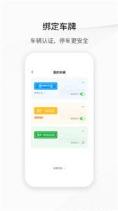 城投泊车新版  v2.6.2