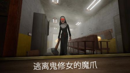恐怖修女 v3.2.5