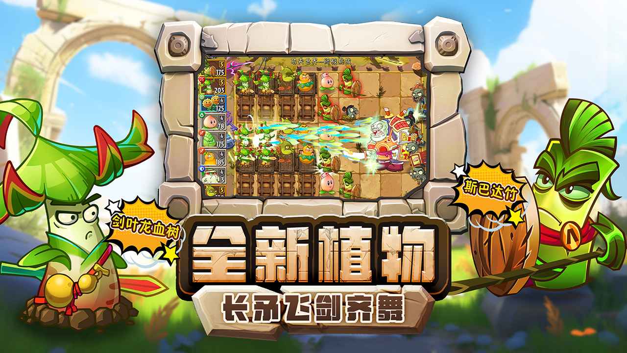 植物大战僵尸2 v3.2.8