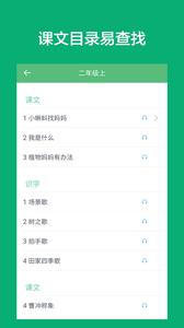 小学语文课堂截图0