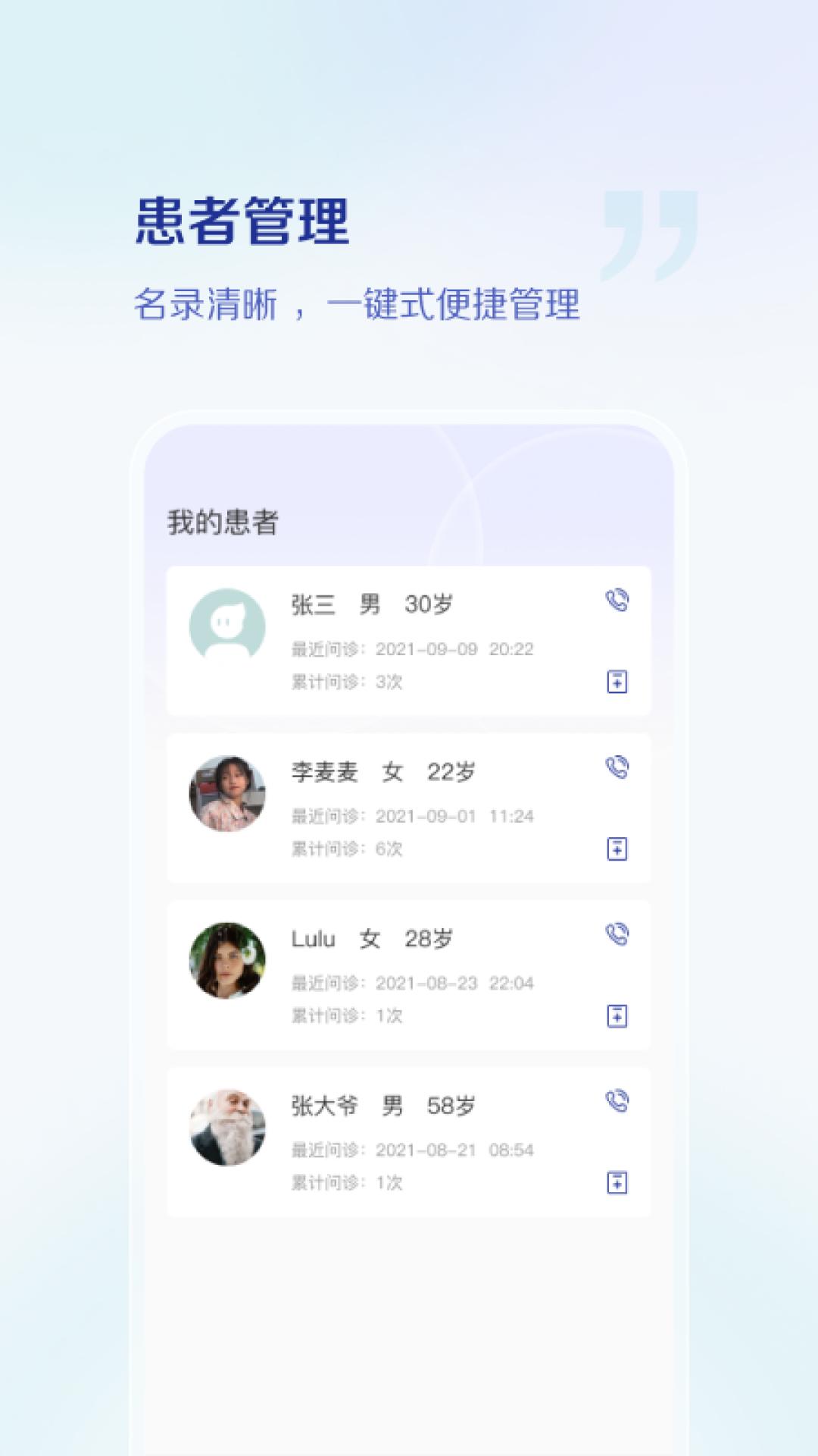 小嘟医生截图2