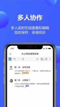 金山文档app v3.2.5