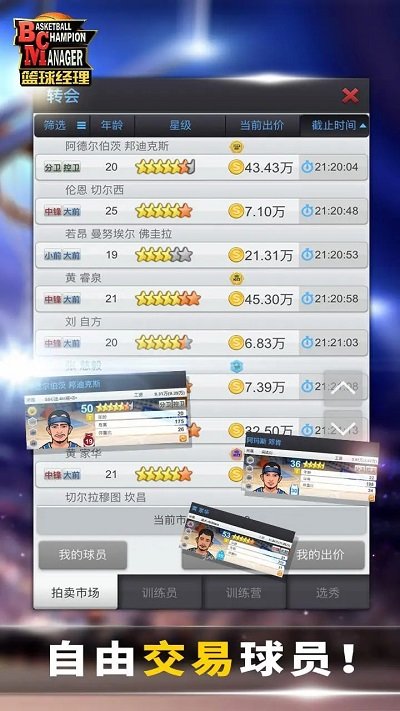 篮球经理2023汉化版