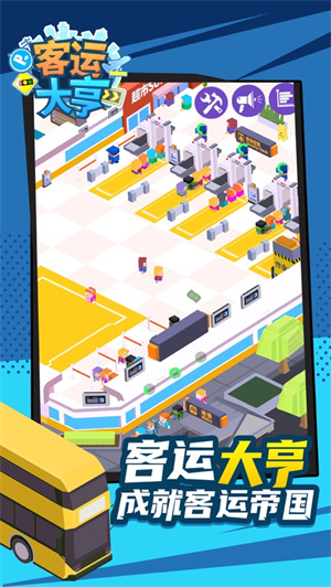 客运大亨最新版免费解锁版 v3.4.1