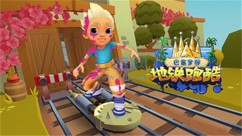 地铁跑酷巴塞罗那 4.02.1