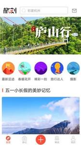 旅刻  v1.8.5