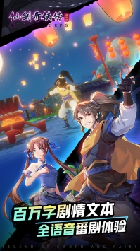 仙剑奇侠传移动版 v4.0.5