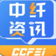中纤资讯