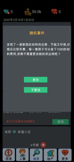 模拟经营地产大亨免费金币安卓最新版图片1