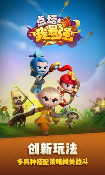 点塔我最强 v1.0.2