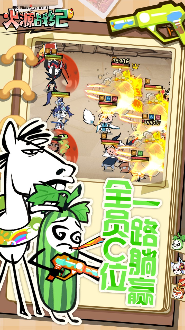 火源战纪游戏 v1.0.0