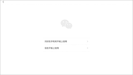 微信TV版  v8.0.44
