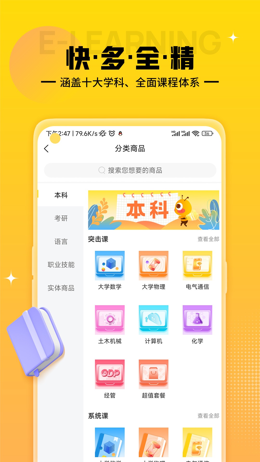 蜂考课堂 v1.2.0