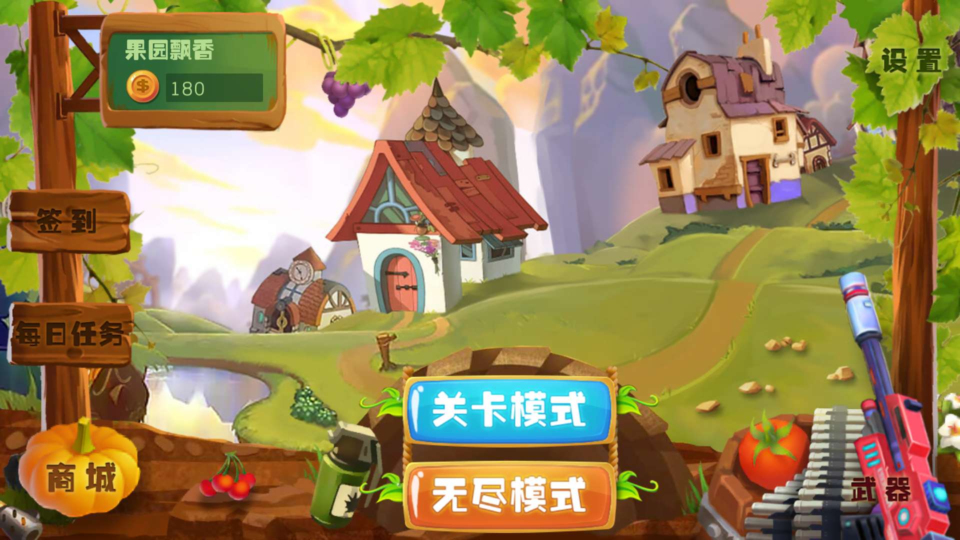 豌豆大作战  v1.2.0