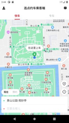 连点约车乘客端  v5.50.0.0002