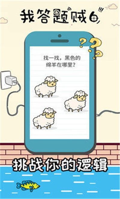 我答题贼6安卓版 v1.0.0