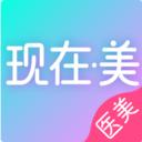 现在美