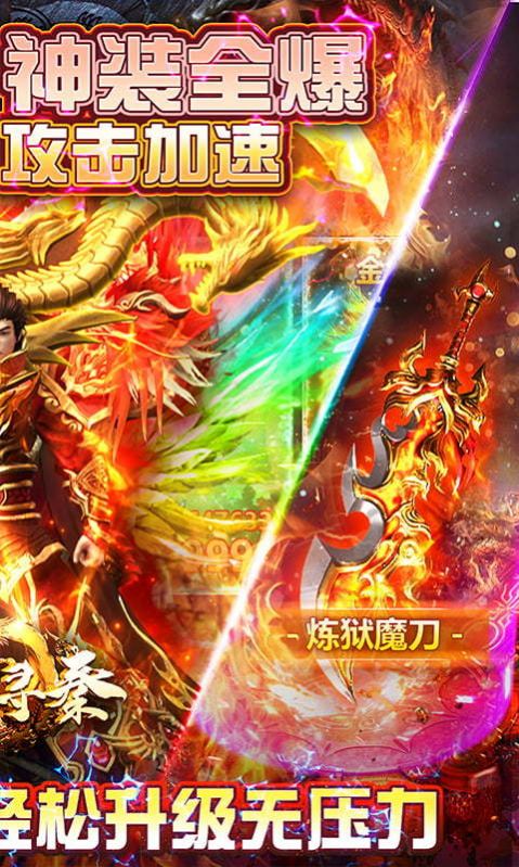 热血寻秦无限打金游戏官方正版  v3.1.1