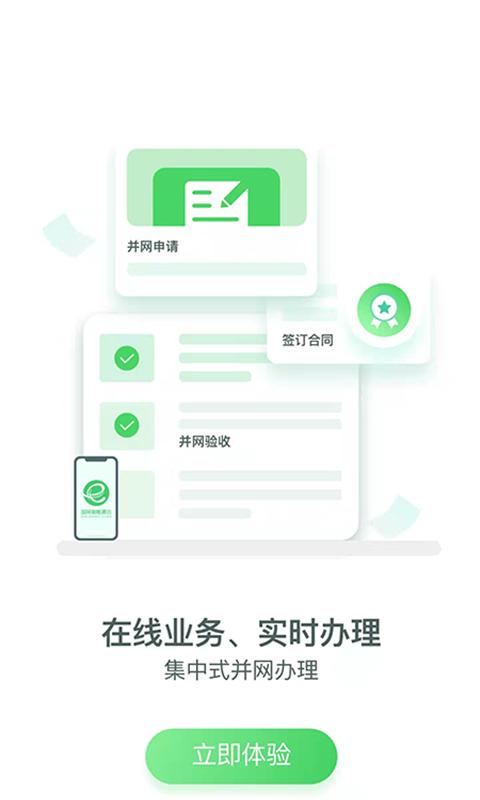 国网新能源云平台app2022最新版图片1