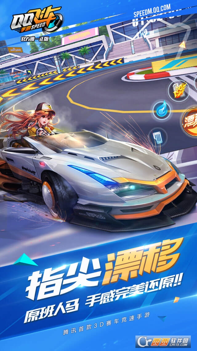 企鹅飞车手游美化包