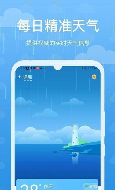 灵猫天气预报 v1.0.0