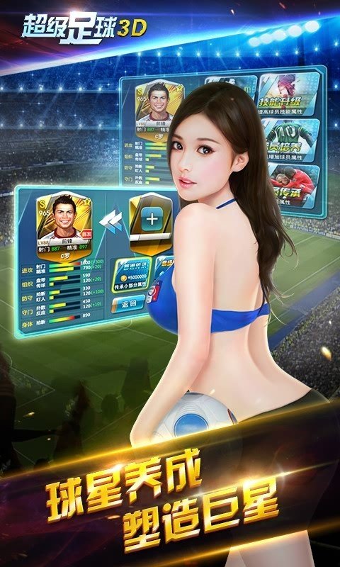 超级足球3D百度版 版本:v1.2.0.0