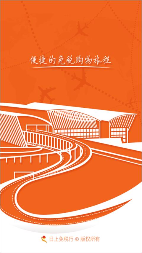 日上免税店