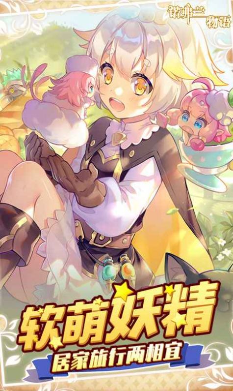 诺夫兰物语游戏官方正式版  v3.2.2