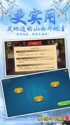山西斗地主(好友房)最新版.jpg