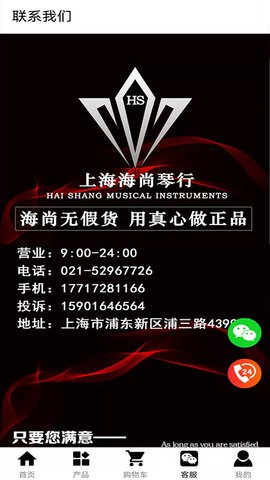 海尚琴行截图2