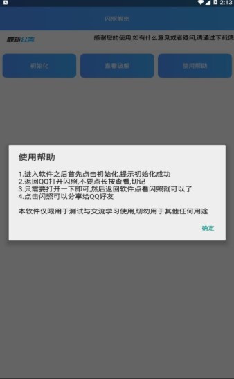 qq防撤回防闪照 2020-08-31 17:31